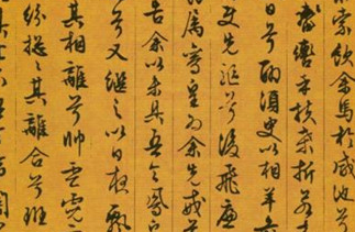 文徵明的书法写的有多好？书法达到了什么高度？