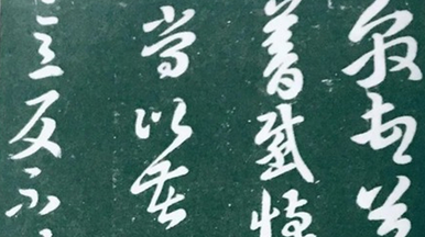 王敦在书法上的成就是什么？详解王敦书法成就