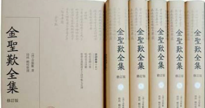 清代诗词代表人物生平简介：金圣叹，文学家、文学批评家