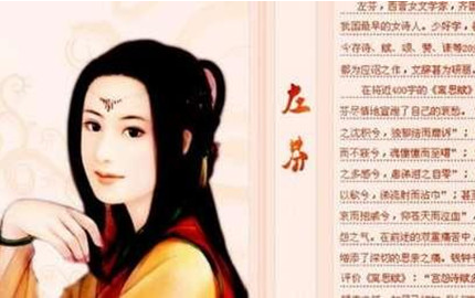 西晋女诗人左芬简介:今存诗、赋、颂、赞、诔等20余篇