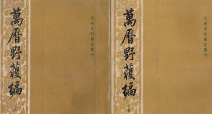 明朝文学家沈德符是怎么样的一个人?他有着怎么样的故事?