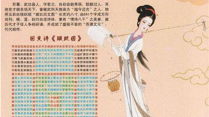 魏晋才女苏蕙有什么人生经历?苏蕙对后世有哪些影响?