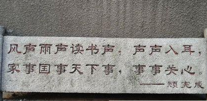 顾宪成:明代思想家、东林党领袖,曾被魏忠贤削去封号
