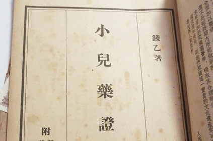 钱乙在中医历史上有什么地位？被尊称为“儿科之圣”