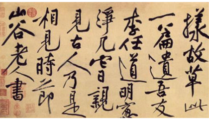北宋黄庭坚的书法成就有哪些?黄庭坚的书法如何赏析?