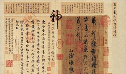 王羲之《快雪时晴帖》赏析 现藏于台北故宫博物院