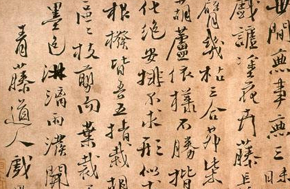 明代文学家徐渭所作散文:《自为墓志铭》赏析