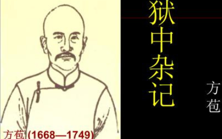 曾被康熙夸赞：清代散文家方苞的趣事传闻 