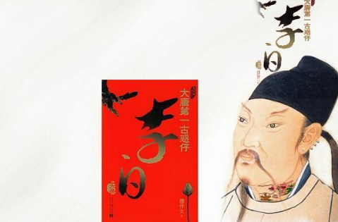 世人都觉得李白过得恣意潇洒!却不知他上位也不容易!