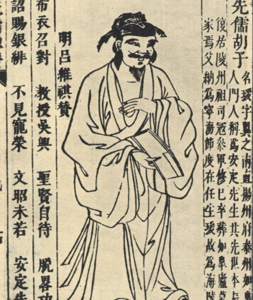 宋初三先生之一 中国北宋教育家胡瑗简介