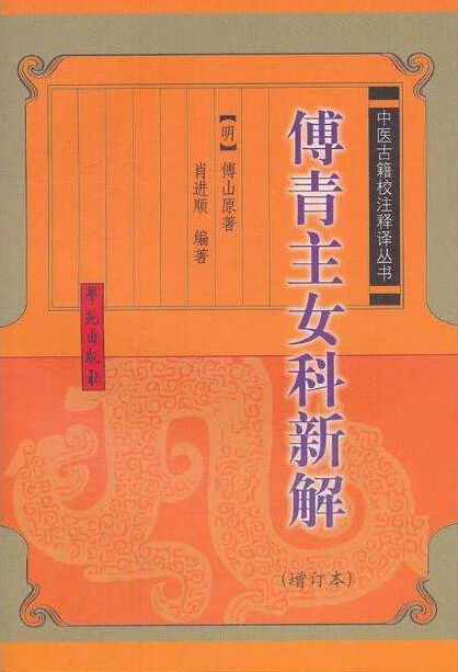 傅山做出的主要成就有哪些 他主要的著作分别有多少