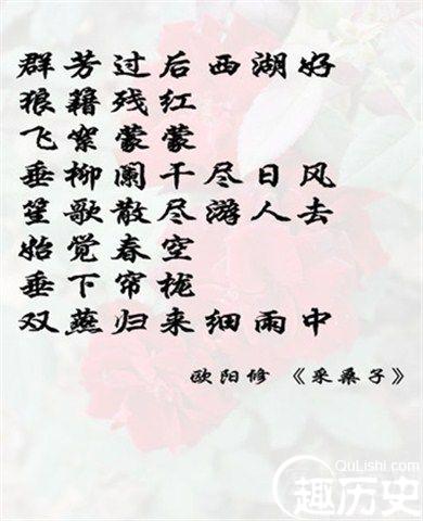 欧阳修采桑子全文赏析 欧阳修勤学的故事简述