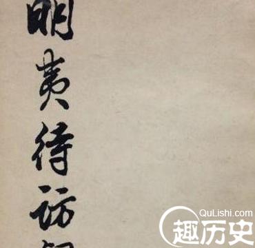 中国思想启蒙之父的黄宗羲其主要观点有哪些