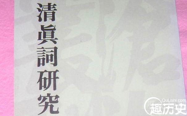 周邦彦清真词有哪些 周邦彦菩萨蛮赏析